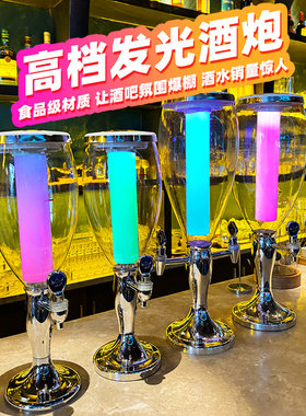 酒炮双头创意发光扎啤桶