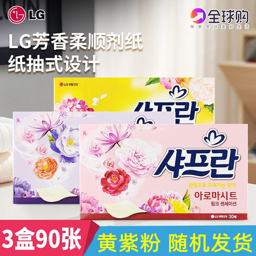 韩国柔顺剂LG3香味洗衣服柔顺纸