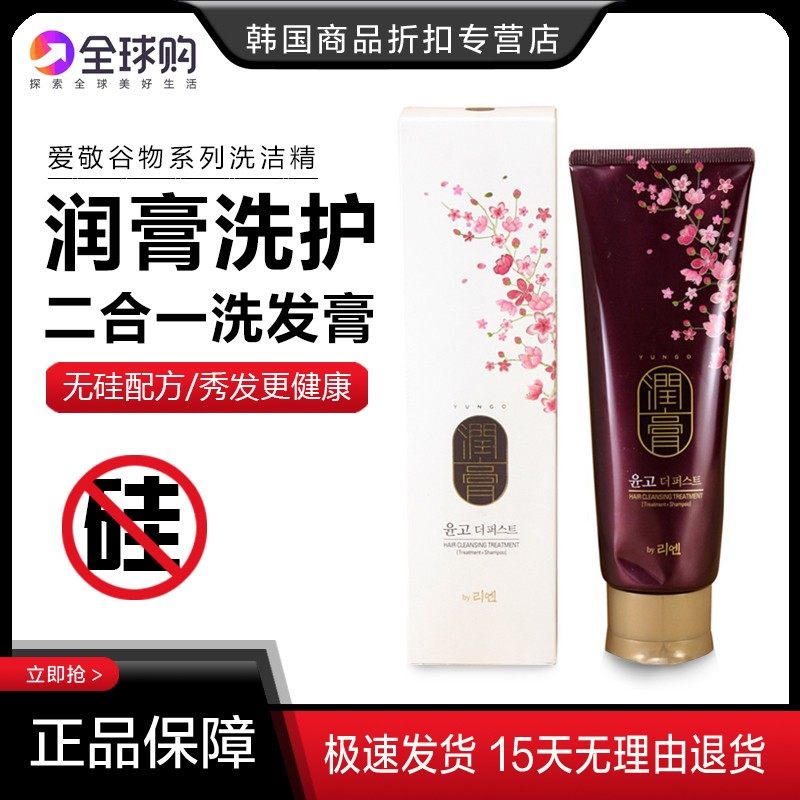 韩国原装LG洗发水润膏 无硅油洗发露洗护二合一顺滑滋养柔顺250ml