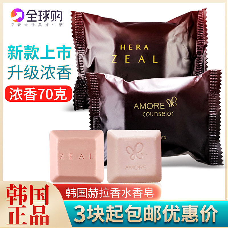 韩国进口HERA赫拉香皂香水皂洗脸洗澡润肤洁面沐浴全身保湿补水女
