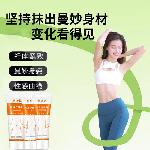 纤体霜塑形身膏紧致美体霜有型