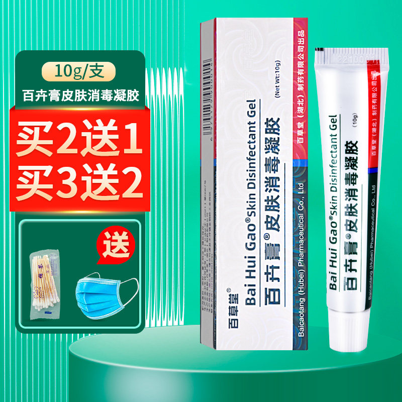百草堂百卉膏正品抑菌膏