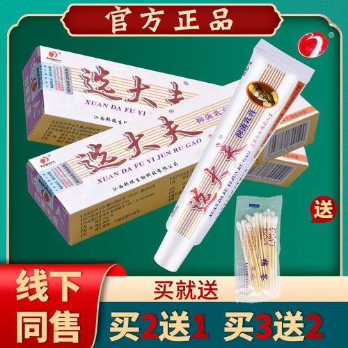 魏大夫软膏买3送1买5送2