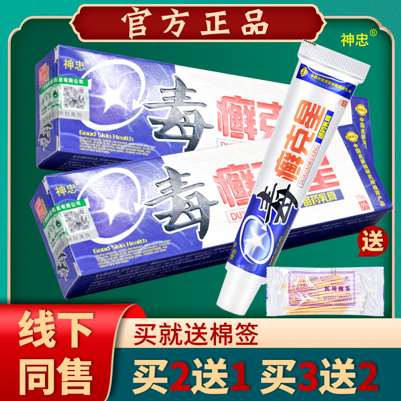 神忠毒癣星乳毒藓草本皮肤抑菌止买痒KFB软膏克正品膏【2送1】