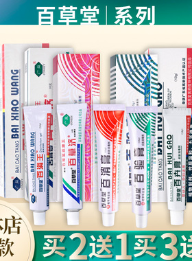百堂凝百膏皮肤草消毒胶百卉膏RCZ百消王百验膏百消致软膏乳膏
