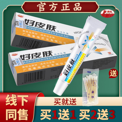 康海好皮肤草本抑菌3乳瘙膏痒止痒GKA软膏邮正品包【买1送1 买2送