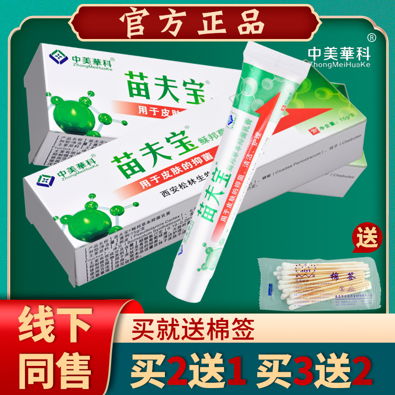 草本抑菌凝胶止痒乳膏