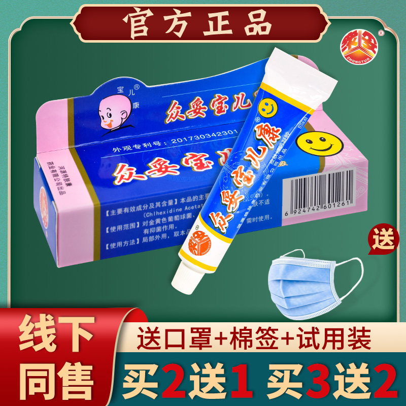 众妥宝儿康霜剂乳膏婴幼儿红屁屁宝宝软膏蚊虫叮咬抑菌止痒膏