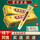 藏苗肤王软膏止痒抑菌乳膏15g 1送1买2送3 盒正品 急速发货