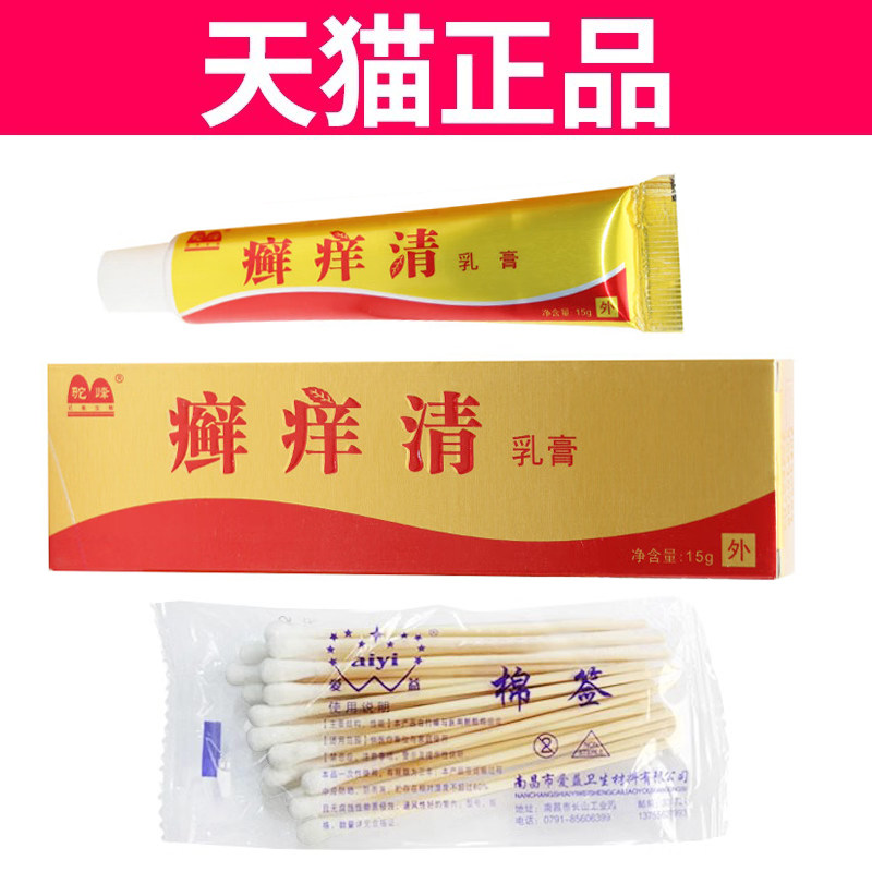 驼峰牌癣痒清抑菌草包本止痒膏 皮外用正YXL品肤邮买1送1