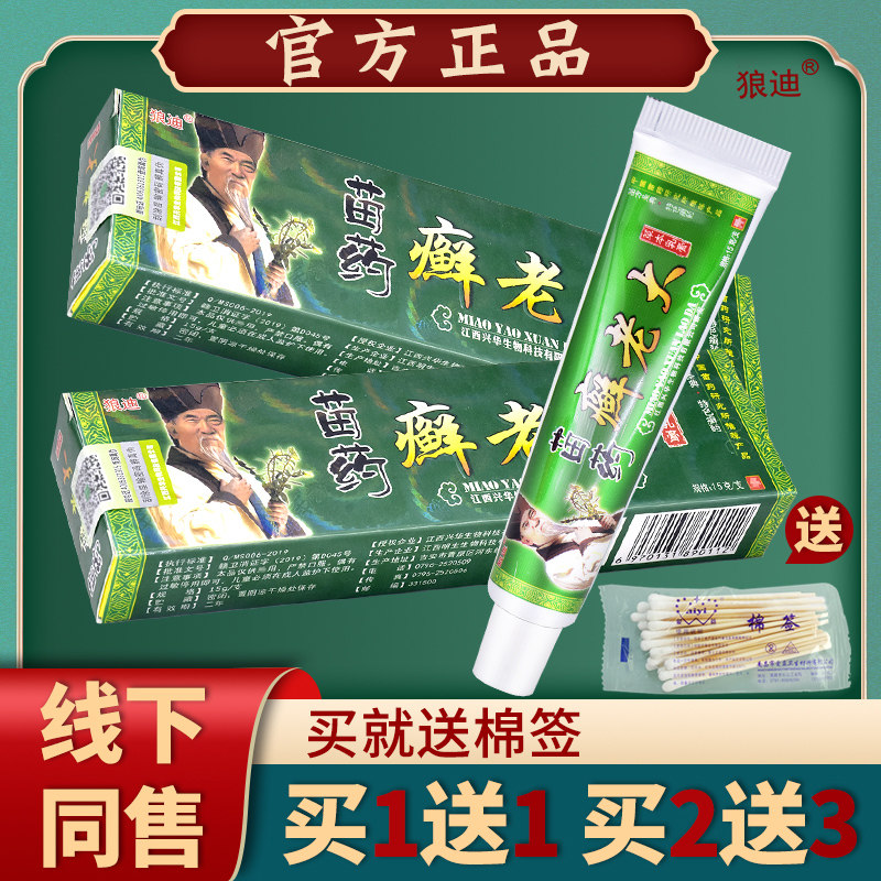 狼迪癣老大草本乳膏抑菌软膏15g/支