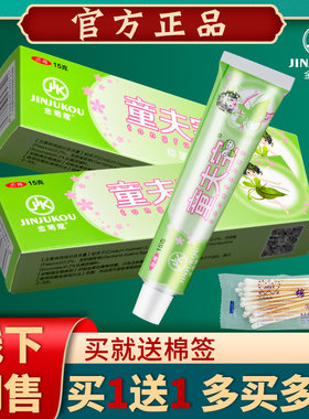 金菊蔻婴幼儿孕妇乳膏买2送1