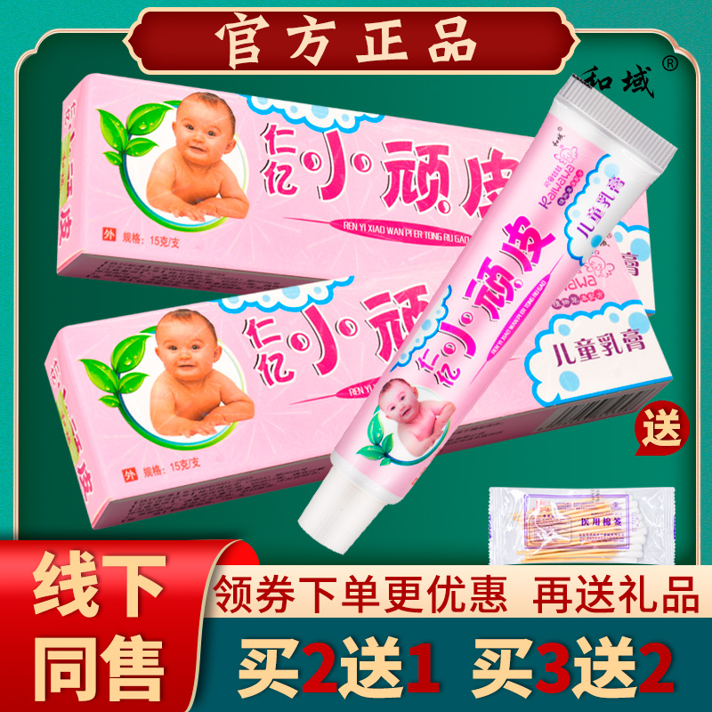 仁亿小顽皮儿童原明尼舒达买2送1