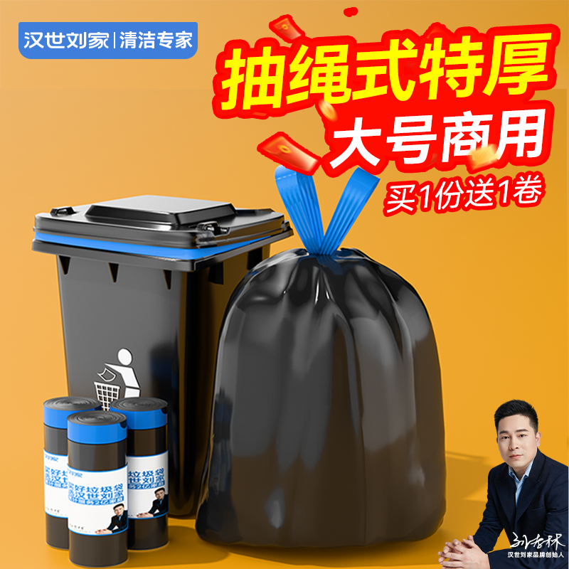 汉世刘家垃圾袋大号商用加厚抽绳黑色物业环卫桶特超大厨余塑料袋