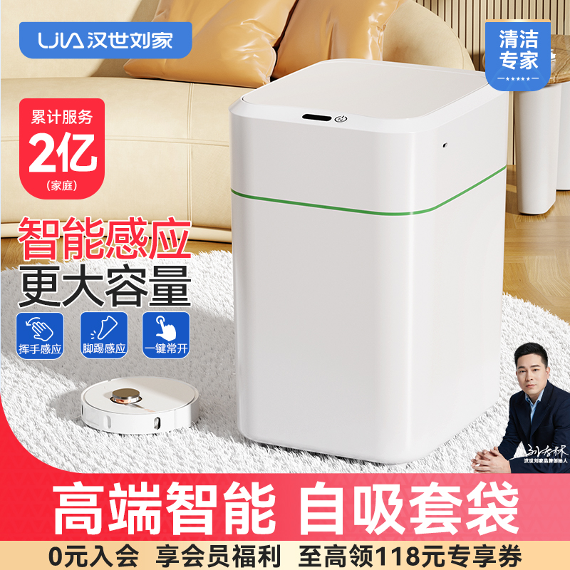 汉世刘家智能感应式垃圾桶家用2025新款客厅轻奢大容量自动高颜值