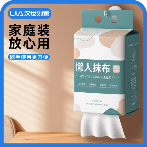 汉世刘家懒人抹布悬挂干湿两用厨房用纸一次性洗碗布家用清洁加厚