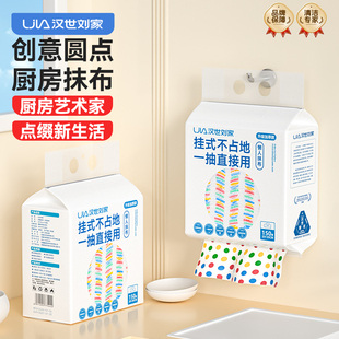 干湿两用厨房用纸专用纸一次性洗碗布家用 汉世刘家懒人抹布悬挂式