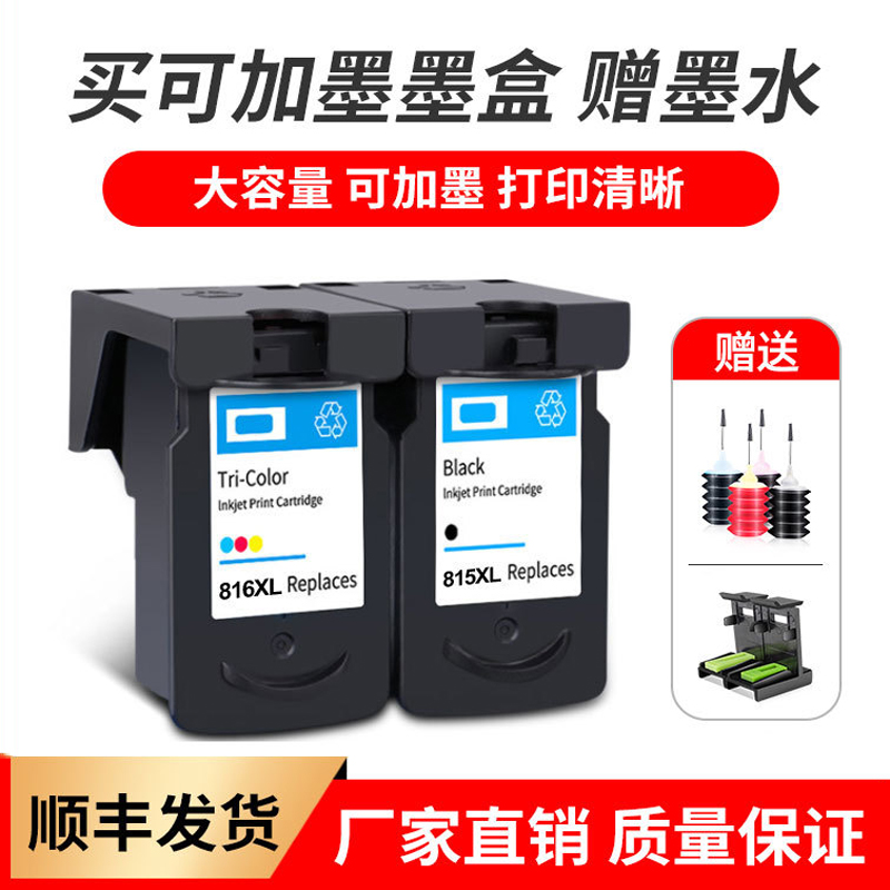 适用佳能pg815 816 mp236 mp259 mp288打印机黑色可加墨墨水墨盒