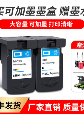 适用佳能PG815 816 MP498 MX348 MX358打印机黑色可加墨墨水墨盒