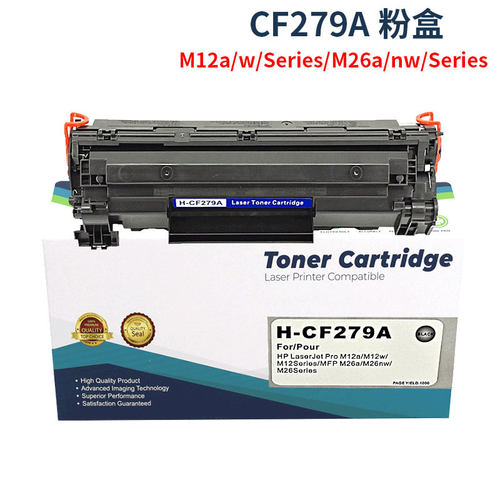 适用惠普HP CF279A 79A硒鼓 Pro M12a M12w打印机墨盒 M26a碳粉盒