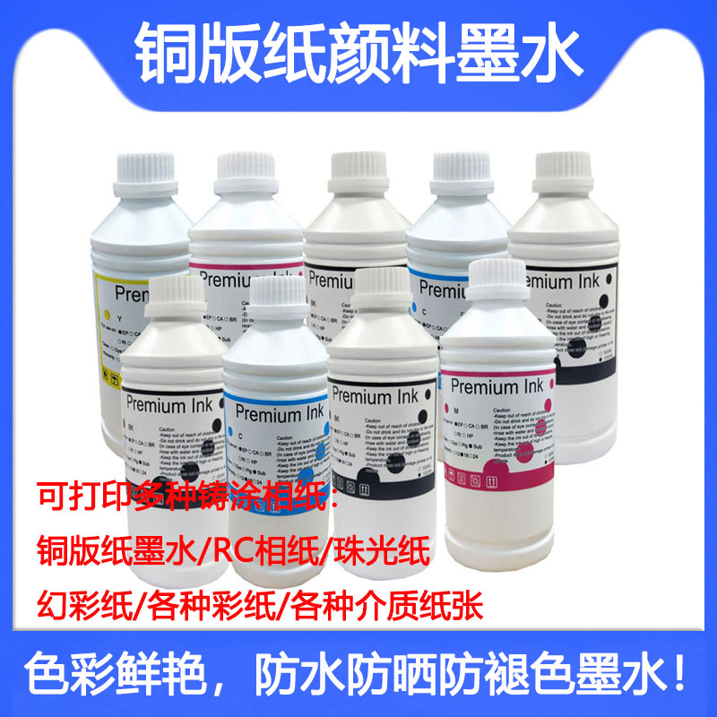 Pro7800铜版纸墨水9800打印机