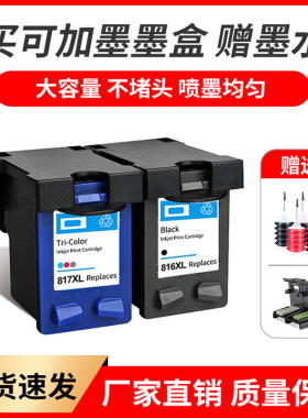 适用惠普hp816 817墨盒Deskjet D1455 D1460 D1470 D2360打印机黑