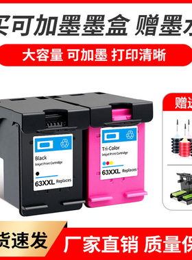 适用惠普hp63墨盒Officejet  4655 5220 5230 5252打印机黑色彩色