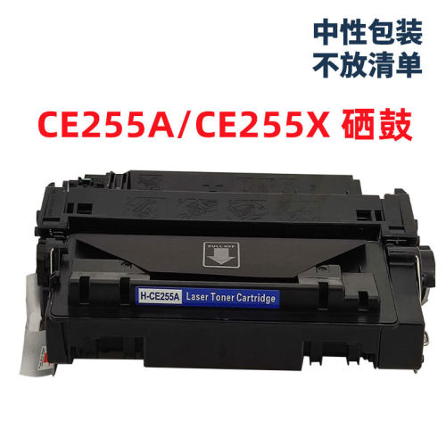 适用惠普P3015dn硒鼓CE255a M521dn/dw一体机hp55a M525dn M525f