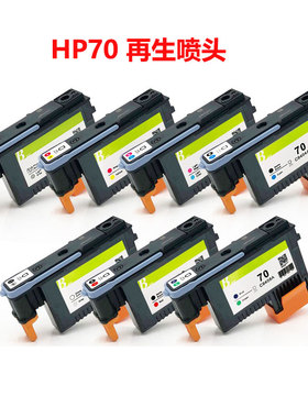 兼容惠普hp70打印头HP Z3100 Z3200打印机喷头C9408 C9410 C9409