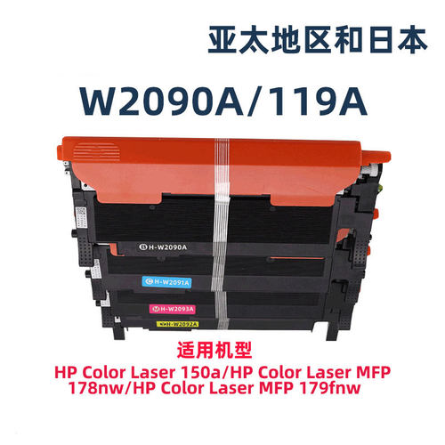 适用惠普119A粉盒 HP 150a/150nw MFP 178fnw 179fnw硒鼓W2090A