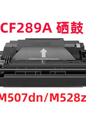 适用惠普CF289A 89A硒鼓M507dn M507n M507x M528c M528z碳粉盒