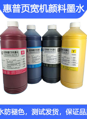 适用 惠普 HP页宽机Pagewide Pro 755 772  777 打印机颜料墨水