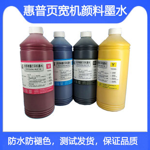 适用惠普HP页宽机780dn 785f 785zs+ 765dn 982打印机颜料墨水