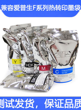 高浓度黑热转印墨水袋适用爱普生 epson F9380 热升华转印墨水