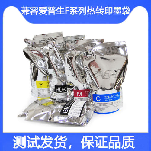 F9380打印机热升华转印墨水
