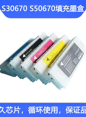 兼容爱普生Epson S30670 S50670填充墨盒 连供墨盒 700ml