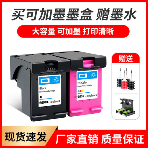 Deskjet10181518打印机650墨盒