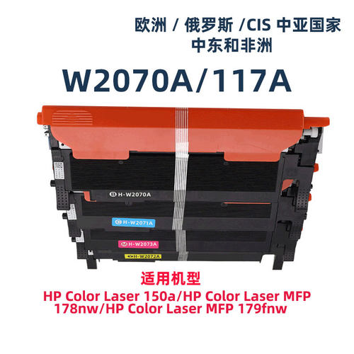适用惠普117A粉盒 HP 150a 150nw 178fnw 179fnw打印机硒鼓W2070A