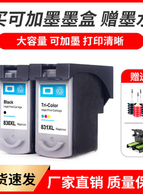 适用佳能PG830 CL831 MX308 MX318喷墨打印机墨盒墨水黑色彩色Ink