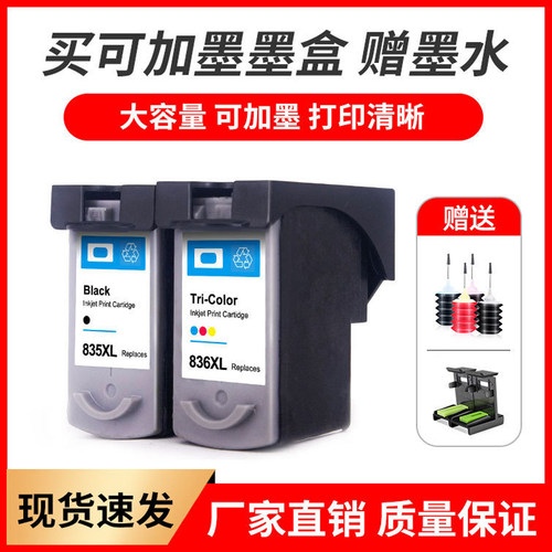Pixmaip1188打印机835836墨盒