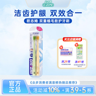欧志姆ozone双重植毛致护牙刷