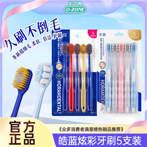 O-ZONE欧志姆旗舰店细毛宽头成人牙刷皓蓝双重倍护宽头牙刷5支装
