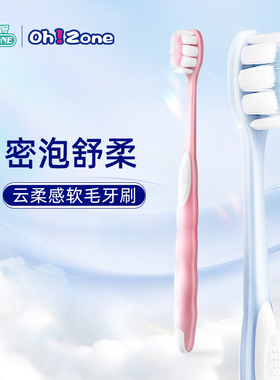 欧志姆云柔感牙刷软毛牙刷成人家用家庭装2支正品旗舰店
