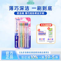 欧志姆ozone薄巧炫彩柔丝牙刷5支装