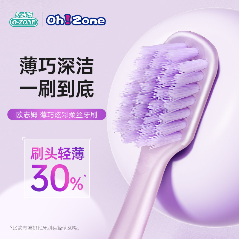 欧志姆ozone薄巧炫彩柔丝牙刷5支装细毛软毛小头绵柔刷丝洁齿护龈