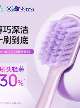 欧志姆ozone薄巧炫彩柔丝牙刷5支装细毛软毛小头绵柔刷丝洁齿护龈