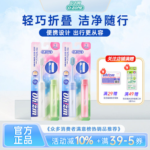 欧志姆折叠式旅行牙刷