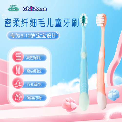 欧志姆ozone1到6岁羽感软毛儿童牙刷3到12岁密柔纤细毛儿童牙刷