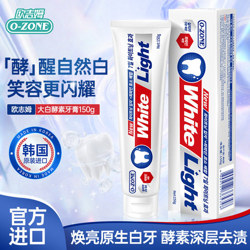 欧志姆进口大白酵素美白牙膏150g