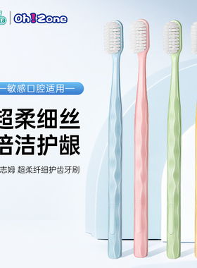 欧志姆ozone超柔纤细护齿牙刷8支装细毛软毛弹力刷丝深入洁齿